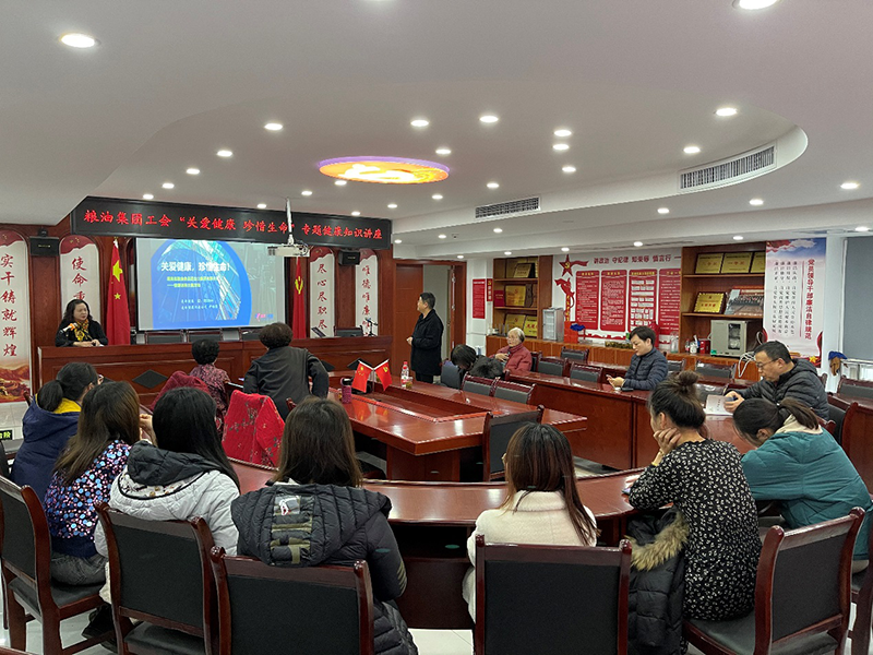 糧油集團(tuán)工會(huì)開(kāi)展“關(guān)愛(ài)健康·珍惜生命”專題健康知識(shí)講座