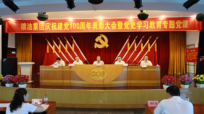 糧油集團慶祝建黨100周年“兩優一先” 表彰大會召開