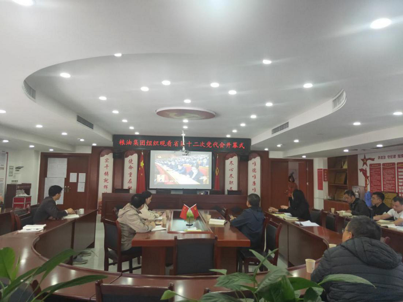 糧油集團組織收看省第十二次黨代會開幕式直播