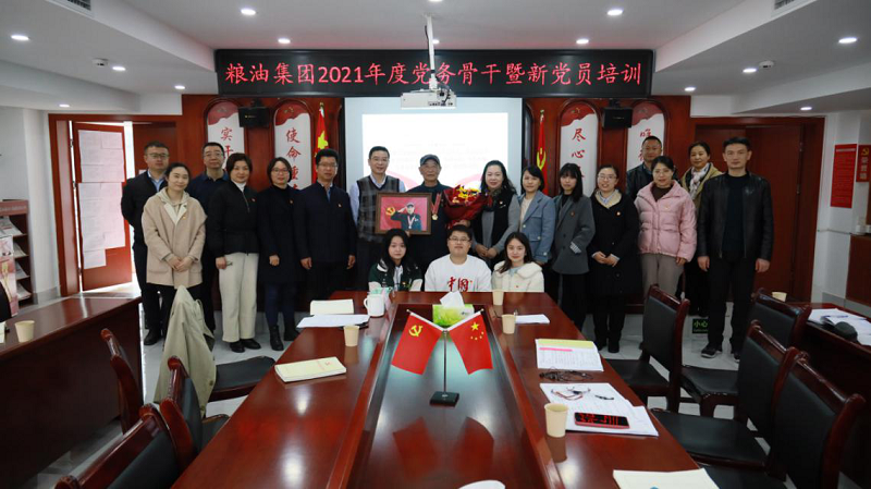 糧油集團舉辦2021年度黨務骨干暨新黨員培訓