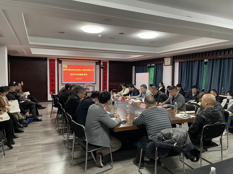 糧油集團開展黨委書記講廉政黨課活動