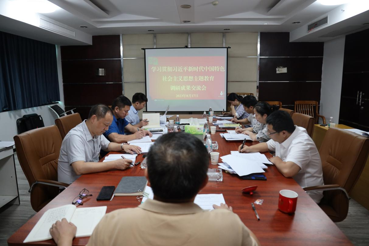 湖南糧油集團(tuán)召開主題教育調(diào)研成果交流會