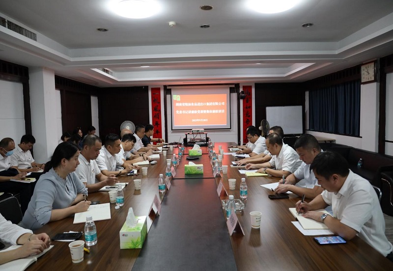 講廉政黨課，樹清廉之風——湖南糧油進出口集團開展黨委書記講廉政黨課活動