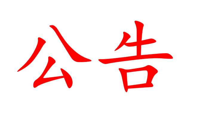 湖南省糧油食品進(jìn)出口集團(tuán)有限公司融資放款銀行機(jī)構(gòu)競(jìng)爭(zhēng)性比選公示