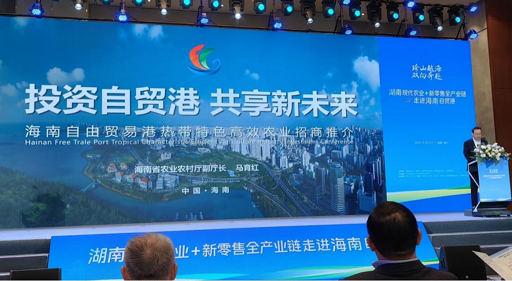 湖南農業集團攜湖南糧油進出口集團等企業參加“湖南現代農業+新零售全產業鏈走進海南自貿港”推介活動