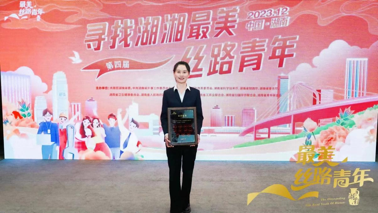 喜報(bào)！湖南糧油進(jìn)出口集團(tuán)周穎同志榮獲第四屆“湖湘最美絲路青年”榮譽(yù)稱號(hào)