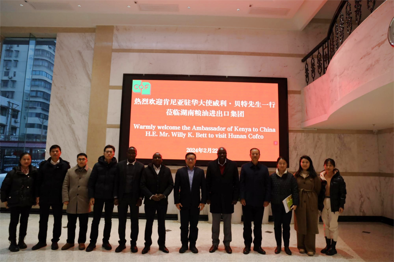 肯尼亞駐華大使威利·貝特一行到訪湖南糧油進出口集團